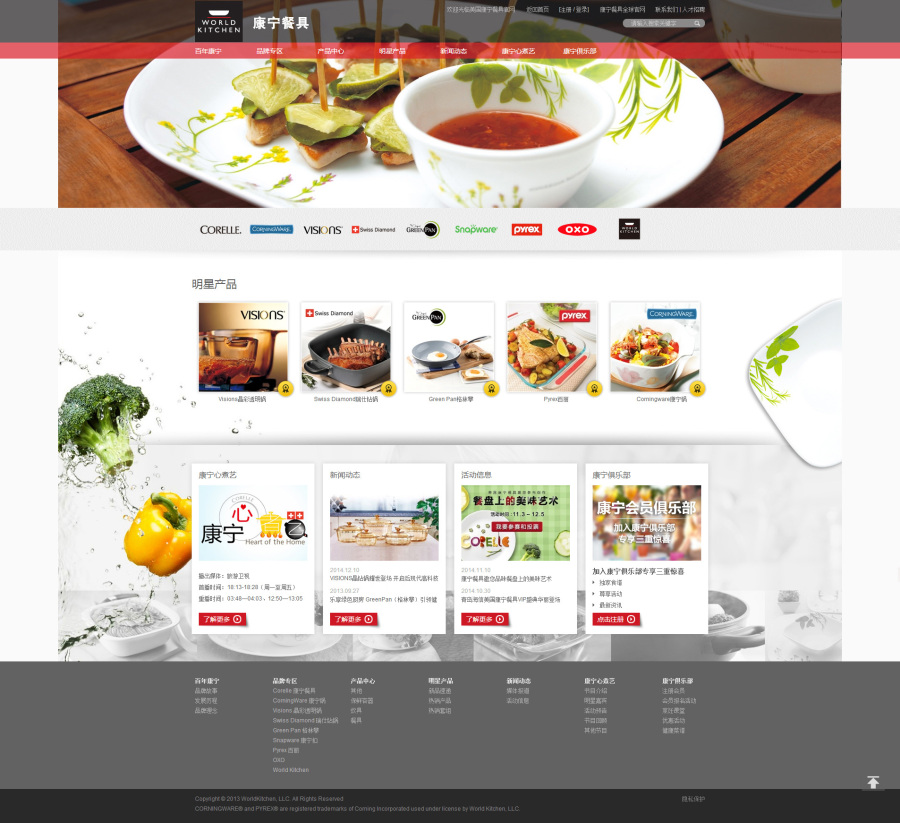 餐具網頁設計 海柴電子商務官網原創設計理念