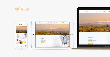 響應式電子商務旅游簽證網站設計 一站式簽證辦理與體驗優化
